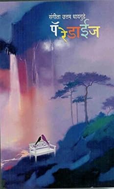 Paradise by Dhayagude Sangita