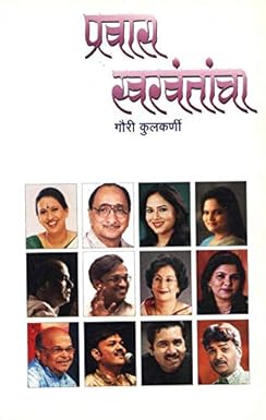 Pravas Swaravantancha By Kulkarni Gauri, Ranjankar Yashwant