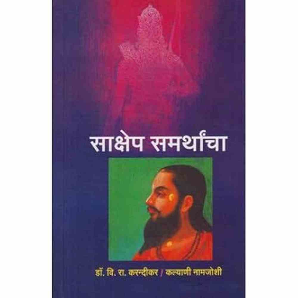 Sakshep Samarthancha by  Dr V R Karandikar / Kalyani Namjoshi