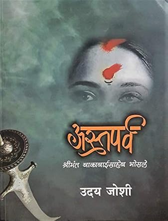 Astaparva अस्तपर्व by Uday Joshi