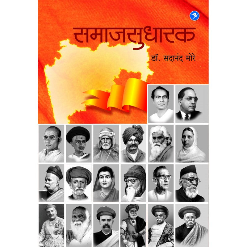 Samajsudharak by Dr. Sadanand More