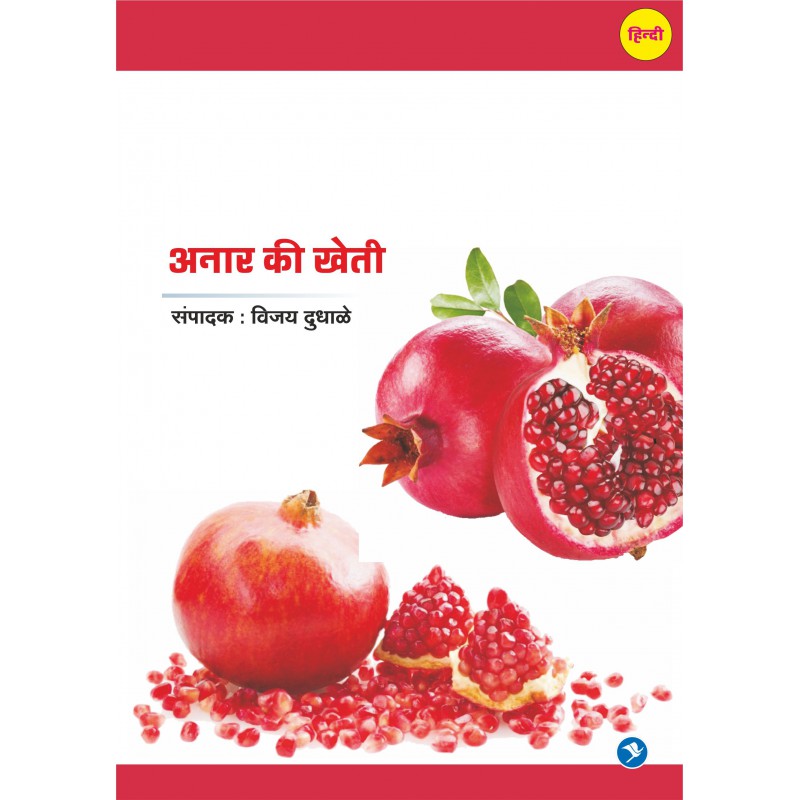 Anar ki Kheti (Hindi)