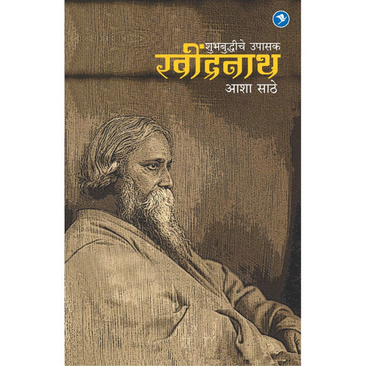 Rabindranath Tagore - Shubh budhiche upasak by Asha Sathe