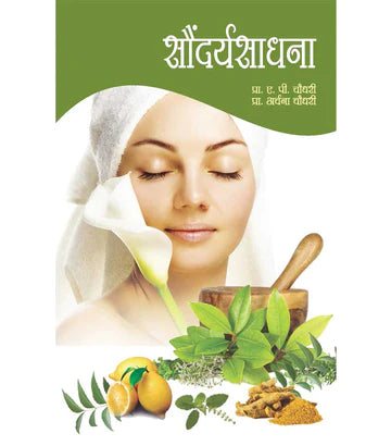 सौंदर्यसाधना   by Archana Chudhari
