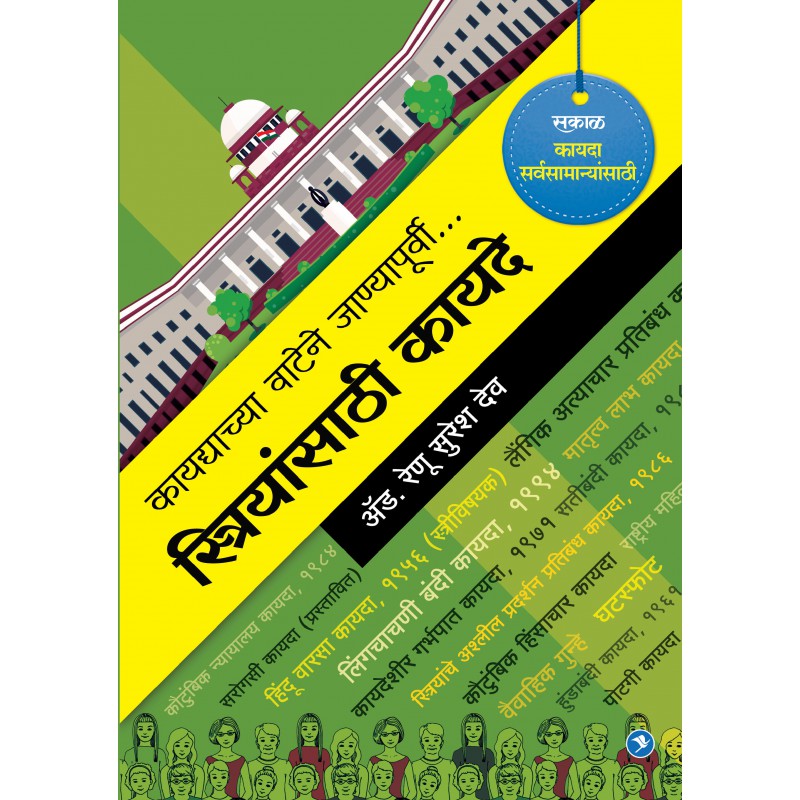 Striyansathi Kayda