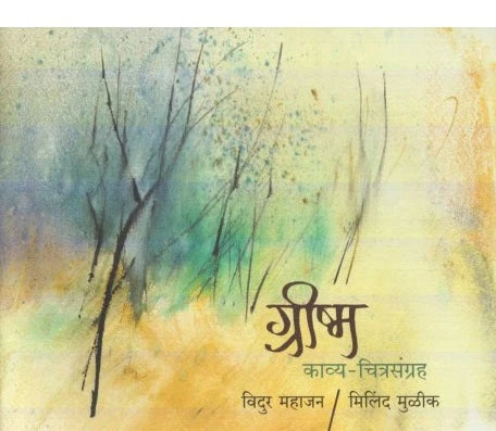 Grishma (ग्रीष्म) by Vidur Mahajan / Milind Mulik