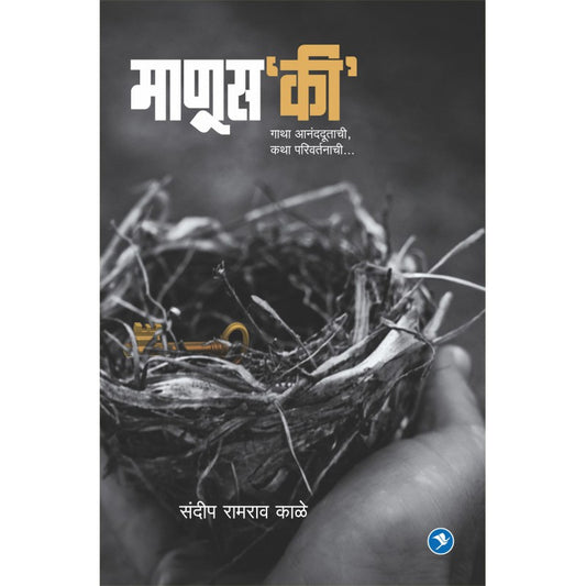 Manus'Ki' - Sandip Kale