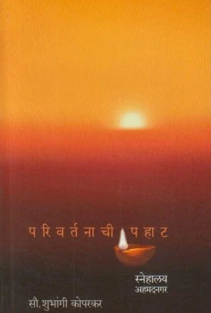 Parivartanachi Pahat By Koparkar Shubhangi