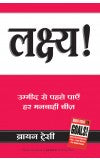 Lakshya: Ummid Se Pahle Payein Har Manchahi Cheez (Hindi Edition of Goals) Author : Brian Tracy