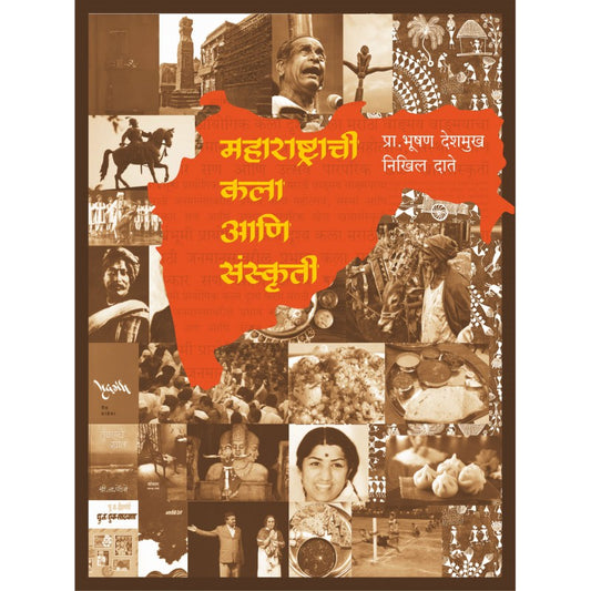 Maharashtrachi Kala Sanskruti (Bhushan Deshmukh, Nikhil Date)