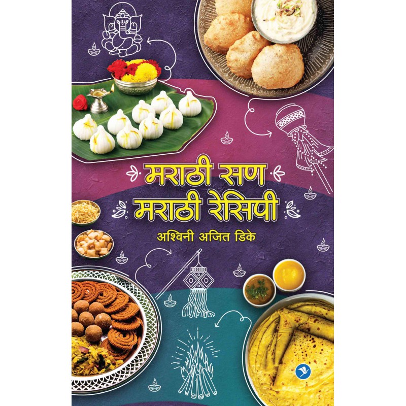 MARATHI SAN MARATHI RECIPEE by ASHWINI AJIT DIKE Payal Books