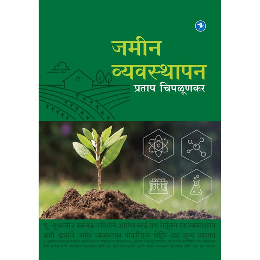 Jamin Vyavasthapan By Pratap Chiplunkar payal-books