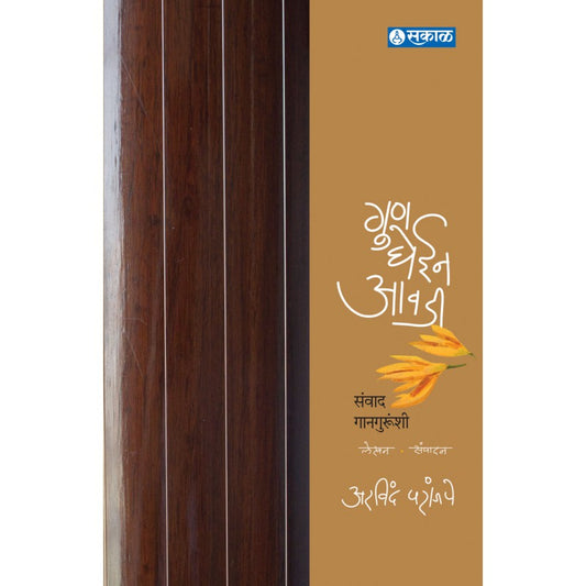 Gun Ghein Awadi by Arvind Paranjape & Sampada Thite