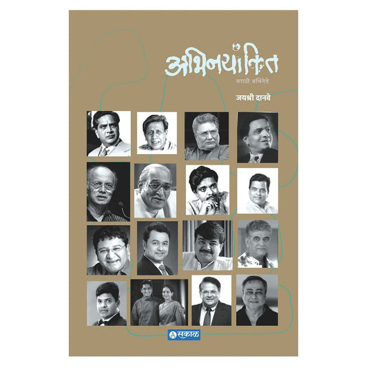 Abhinayankit by Jayshri Danve