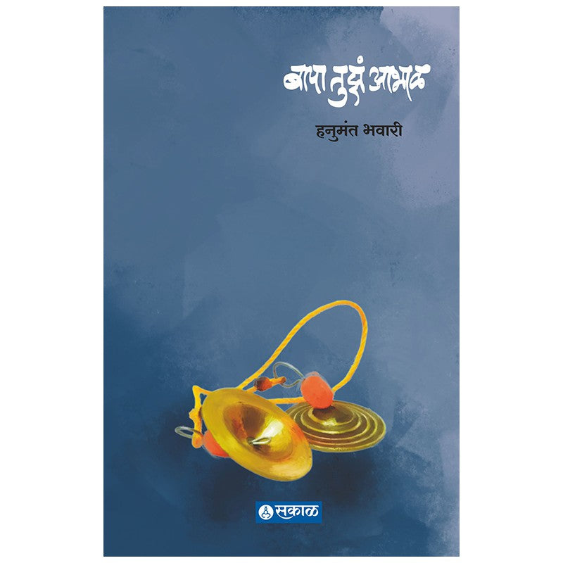Bapa Tuza Abhal