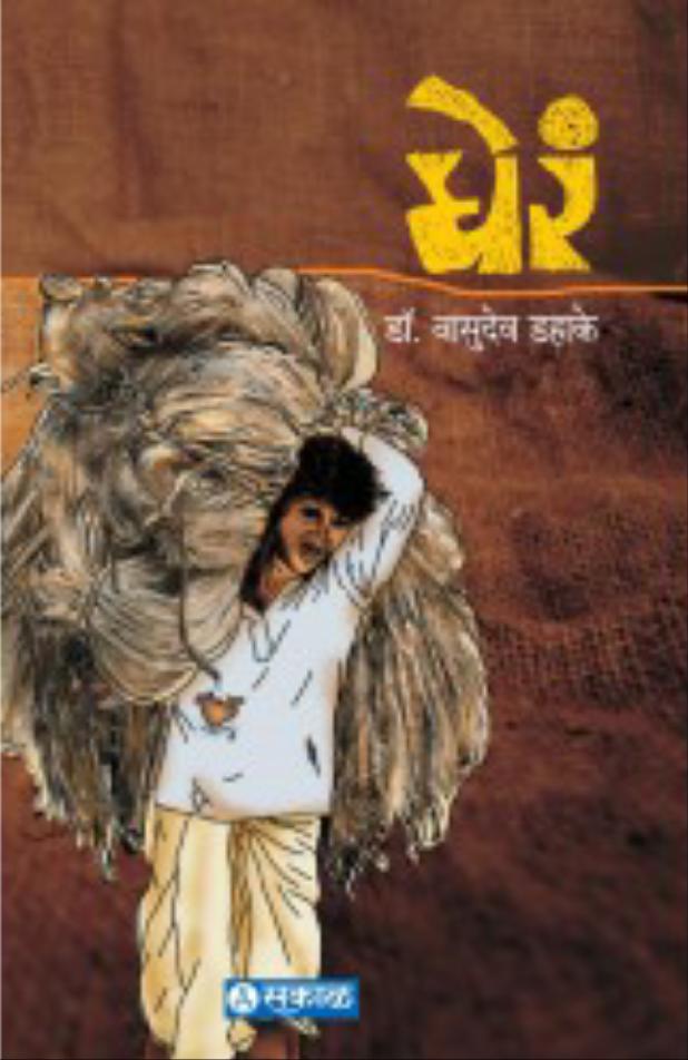 Gheran घेरं