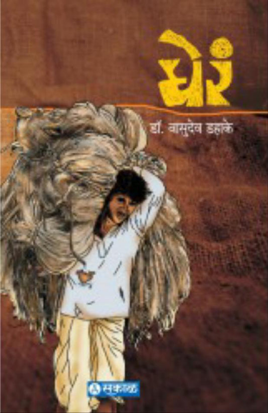 Gheran घेरं