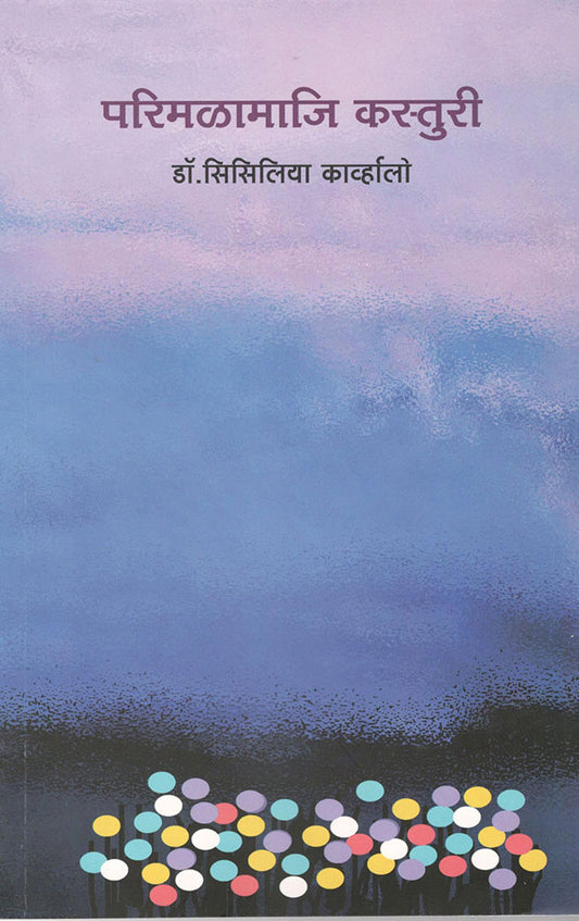 परिमळा माझी कस्तुरी Parimala majhi kasturi – सिसिलिया कार्लाव्हो Sisiliya Karloho