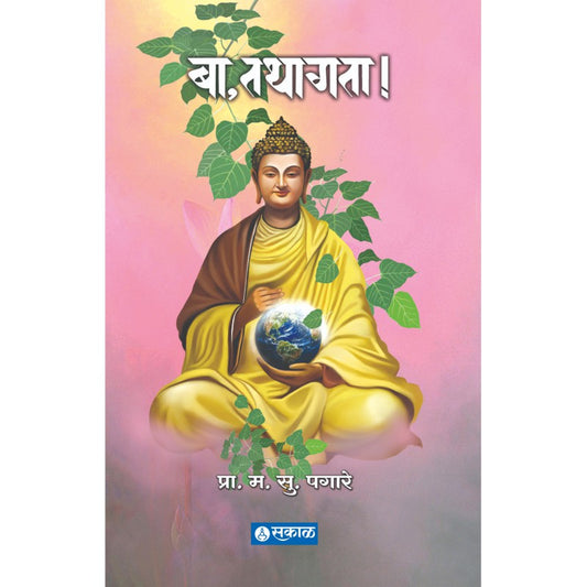 Ba Tathagata by M. S. Pagare