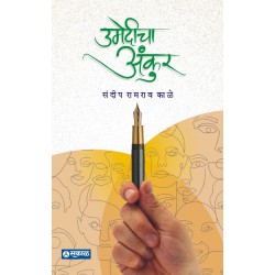 Umedicha Ankur by Sandip Ramrao Kale संदीप काळे