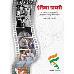 India Diary (Marathi) by Pramod (PD) Deshpande