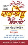 LOGON KO SARVASHRESHTHA KAISE BANAYEN (Hindi edn of Bringing Out the Best in People) Author : Alan Loy McGinnis