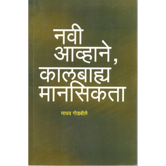 Navi Avhane Kalabahya Mansikta By Madhav Godbole