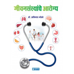 Jivansansthanche Arogya