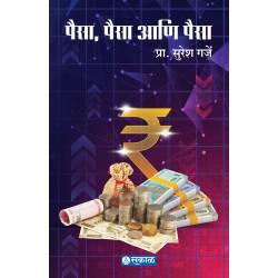 Paisa, Paisa Ani Paisa