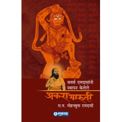 Samarth Ramdasanni Sthapan Kelele Akara Maruti