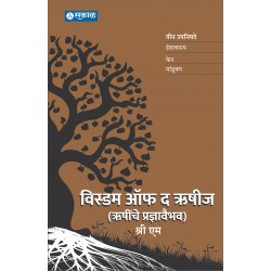 Wisdom of the Rishis (Rushinche Pradnyavaibhav - Marathi)