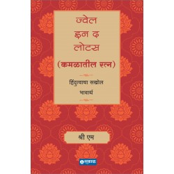 Jewel in the Lotus (Kamalatil Ratna)