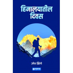 Himalayatil Diwas