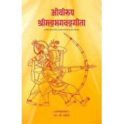 Oviroop ShrimadBhagwadgita