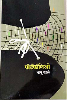 Port Folio By Kale Bhanu