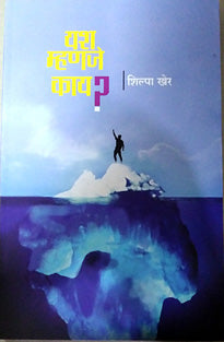 Yash Mhanje Kayhag 1 By Kher Shilpa