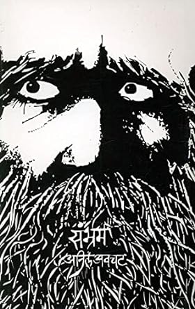 Sambhram By Avchat Anil