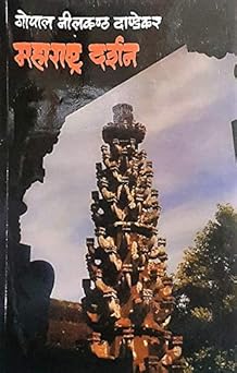 Maharashtra Darshan महाराष्ट्र दर्शन BY G N Dandekar