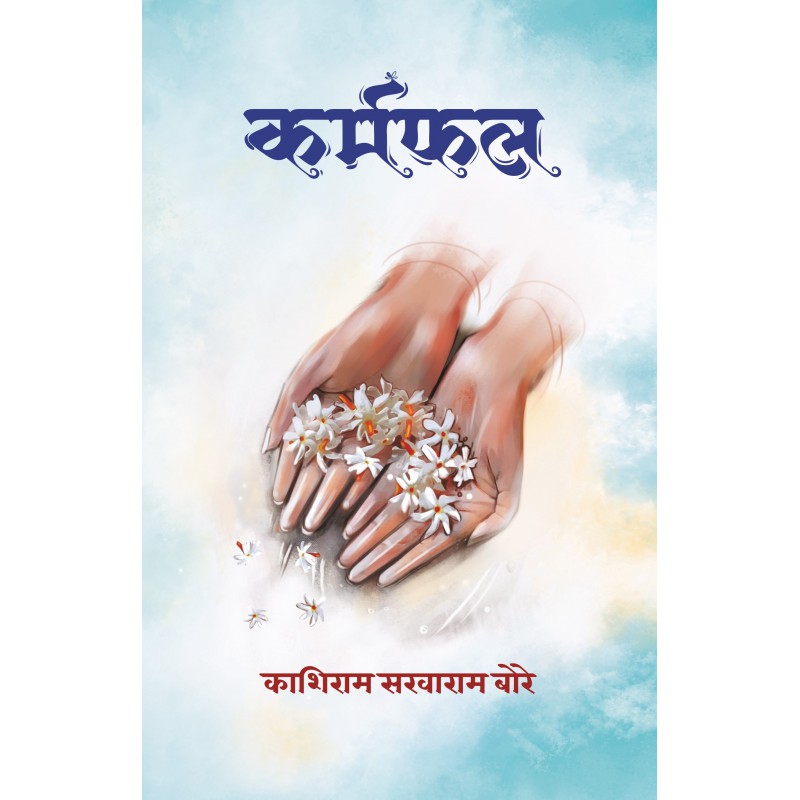 Karmfal by kashiram Sakharam Bore