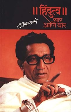 HINDUTW SAR ANI DHAR by SANKALIT