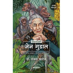 Nisargapremi Jane Goodall by Dr. Sanjay Kaptan