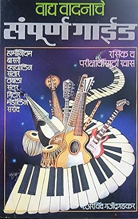 Vady Vadanache Sampurn Guide By Gajendragadkar Arvind