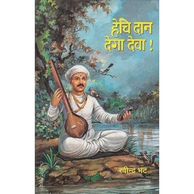 HECHI DAN DEGA DEVA by Ravindra Bhat