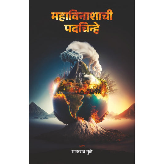 Mahavinashachi Padachinhe by Bhaurao Mule