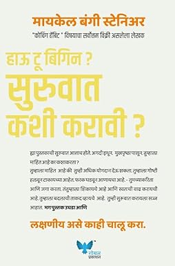 How to Begin (Marathi) सुरुवात कशी करावी ? by Michael Bungay Stanier