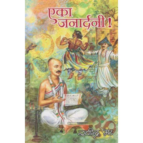 Eka Janardani by Ravindra Bhat