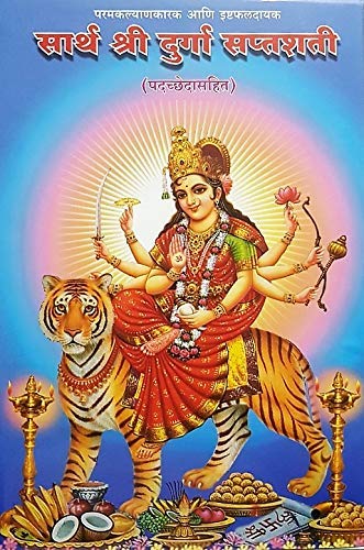 Sarth Shri Durga Shaptashati by Jitendranath Thakur