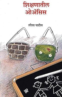 Shikshanatil Oasis By Patil Leela