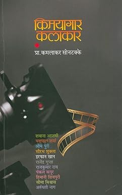 Kimayagar Kalakar by Sonatakke Kamalakar