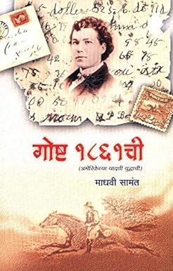 Gosht 1861Chi by Samant Madhavia